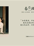 YITUYU艺图语 2021.08.16 春不渡 是非姑娘(1)